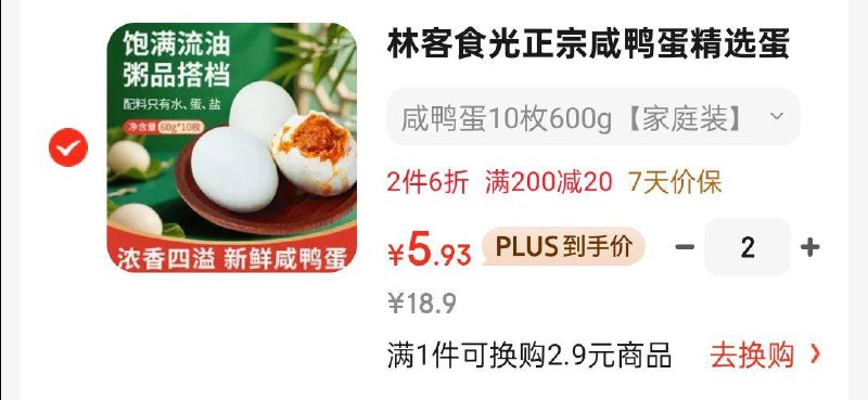 林客食光正宗咸鸭蛋10枚600g 