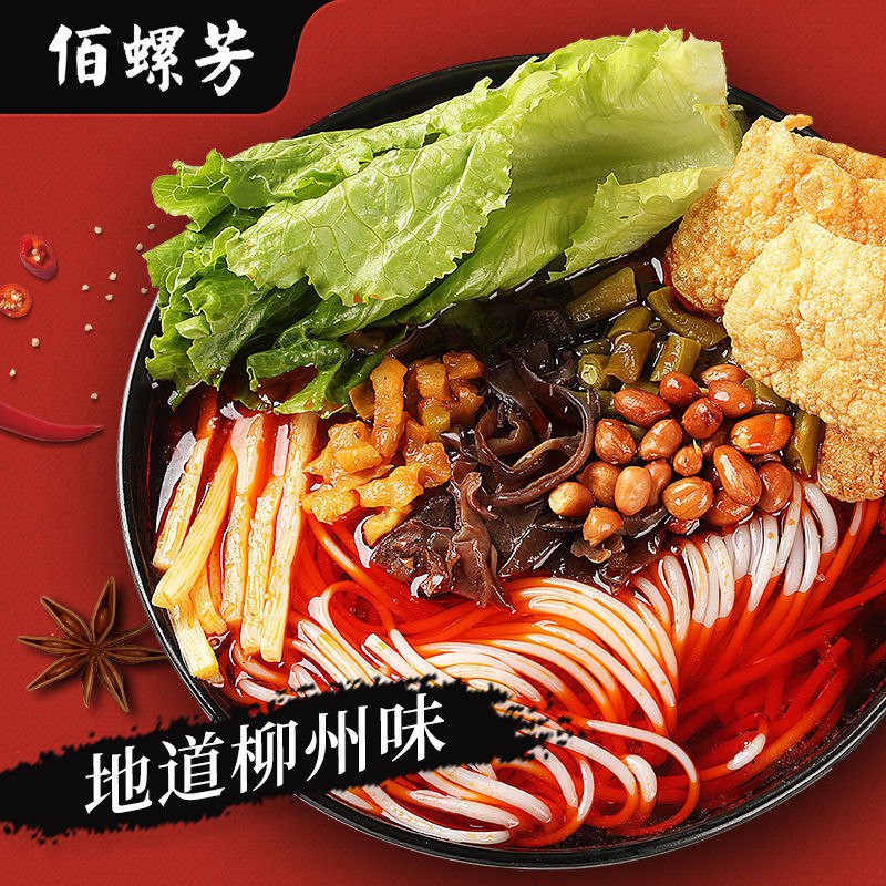 佰螺芳柳州螺蛳粉广西特产柳州正宗螺蛳粉速食方便酸辣粉米粉