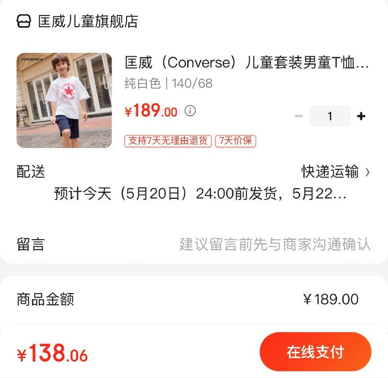匡威儿童运动套装  139亓