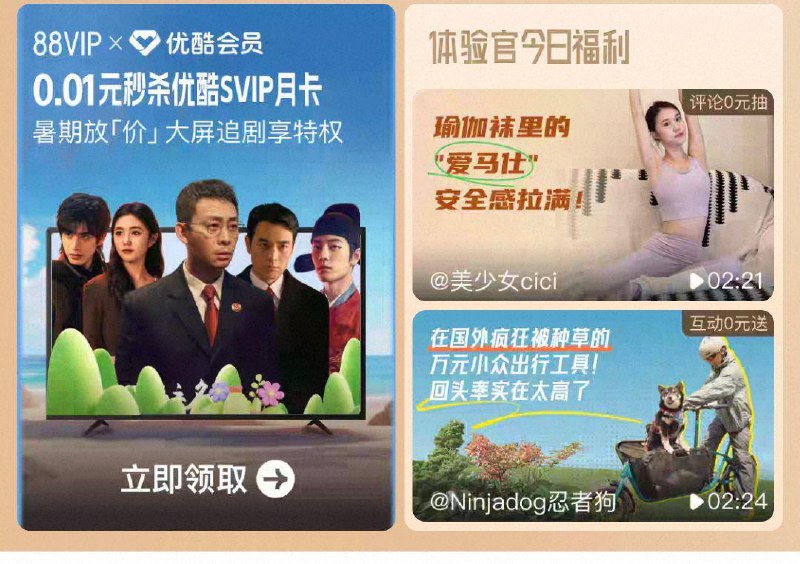 20点搜88vip有抢0.01优酷