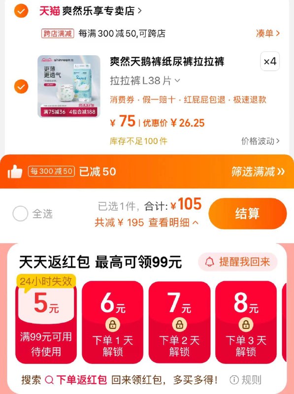 1.手桃搜-下单返洪包 领99-5拍4件 拍下105亓 26.25/包爽然天鹅裤纸尿裤/拉拉裤*4包/ CZ4937 /fyw4Wvg21xR//------𝙏𝘽  超级红包d.618day.com/618