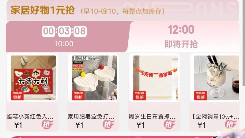 12点变价1亓食品会场