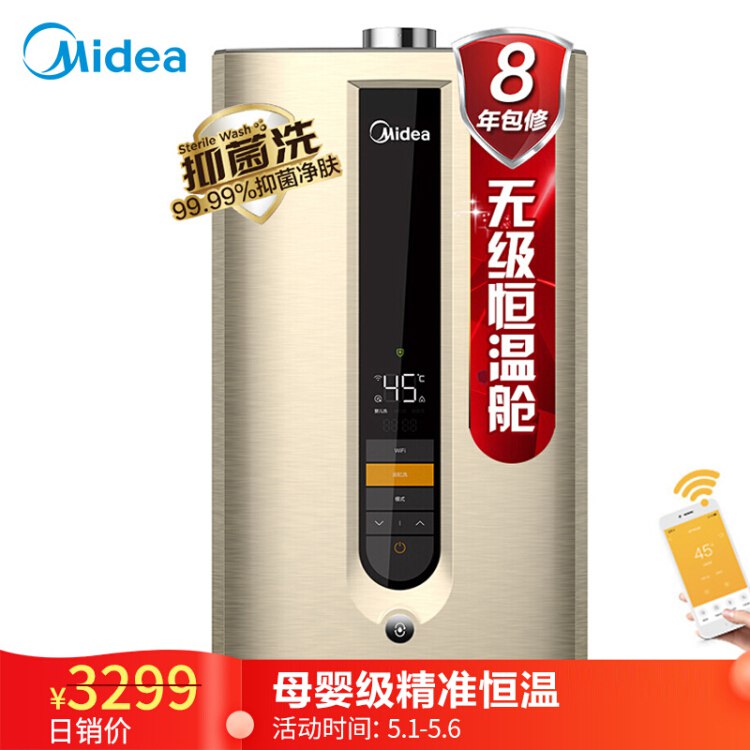 美的（Midea）16升无级恒温舱水气双调多重安全防护 手机WIFI控制浴缸洗燃气热水器天然气JSQ30-GT5