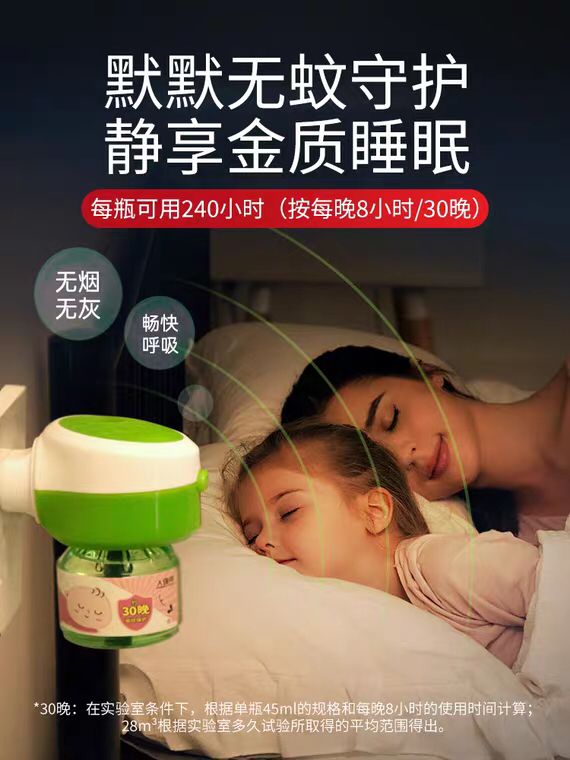 0点开始 南极人旗舰店 防蚊液蚊香液3液+1器  