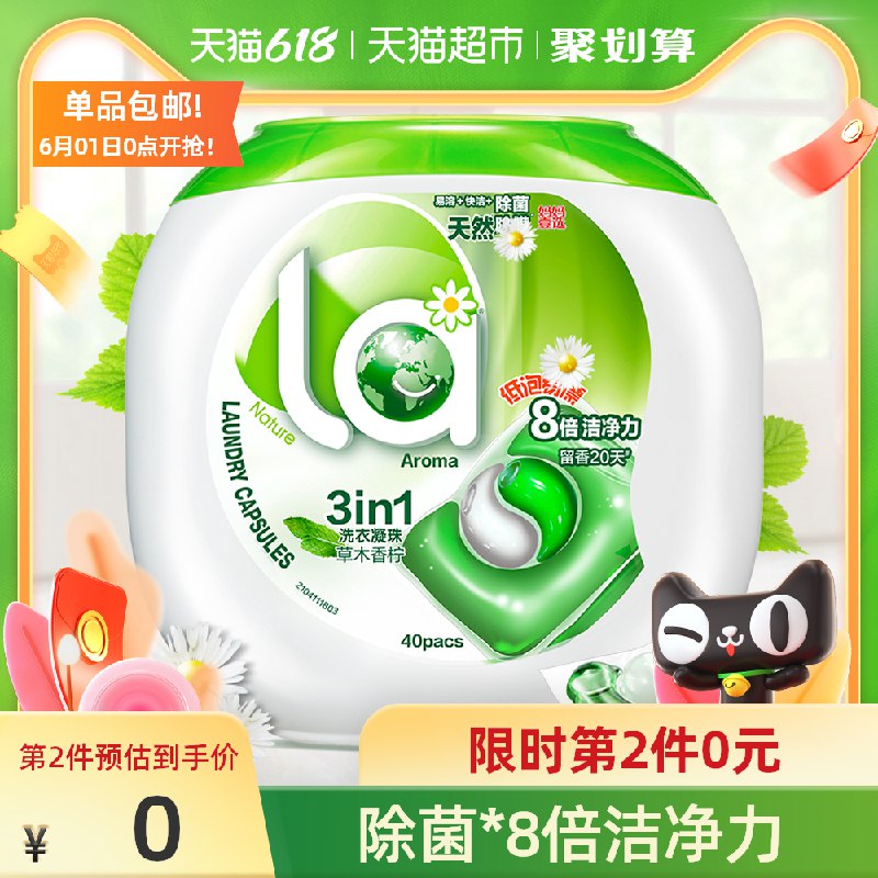 2件44.9元 叠88-5券猫超妈妈壹选 10g*40颗*2盒除菌除螨留香三色洗衣凝珠(yUEoX5KJbE0)/ ---每天都要领3️⃣次！记得哦👉