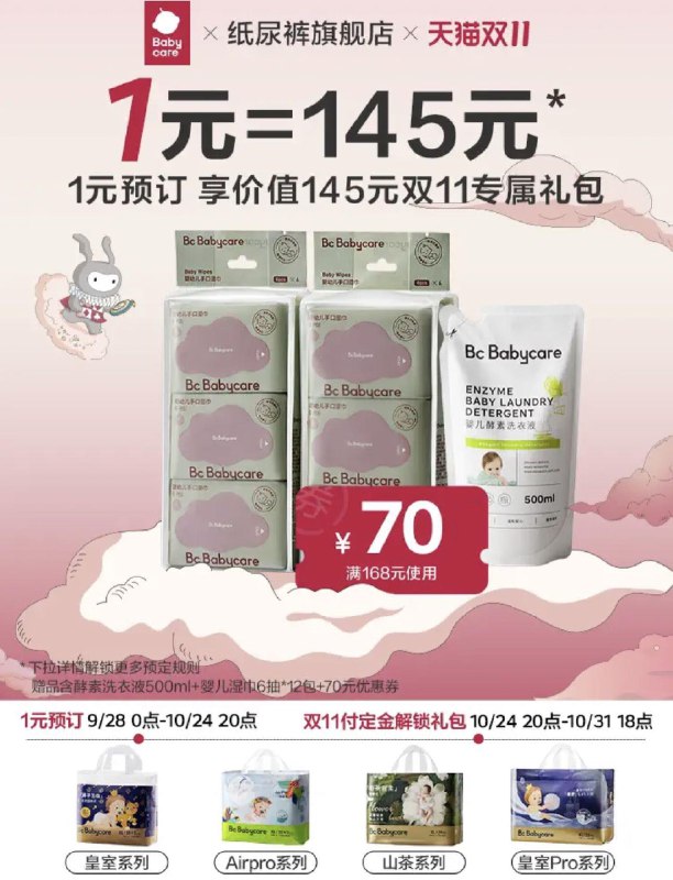 1💵锁定双11加赠购买尿不湿预售赠168-70💵皇室系列M码以上尿裤券及酵素洗衣液500ml+湿巾6抽*12包babycare尿/裤赠品权益每个ID限1/ CZ3457 /)QifYW0wiU3L)/ AC01//