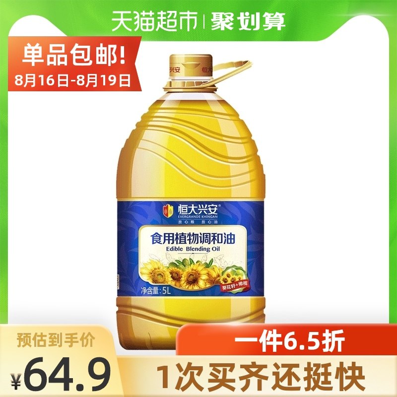 59.9元 天猫超市包邮恒大兴安葵花籽调和油5L*1桶(owUrXmqfKPl)/