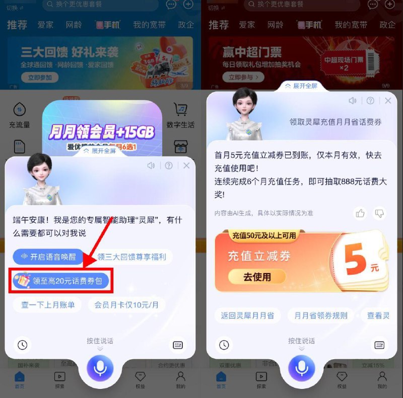 移动APP最新版 底部“AI灵犀”拿至高20亓话fei券包直接拿50-5亓话fei券 每日红包 m.fanli.me