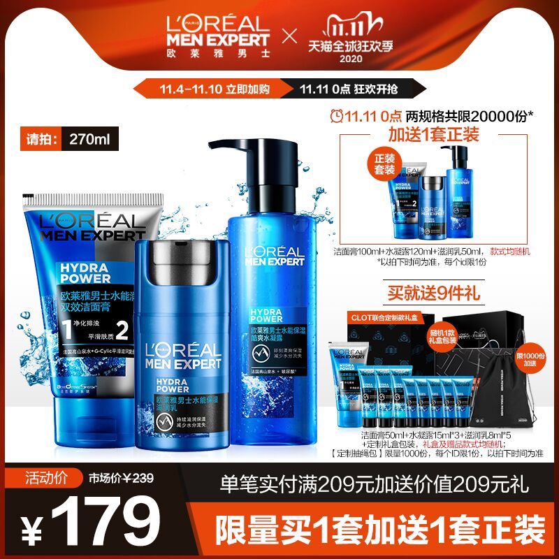 0点限量2万件买一送一欧莱雅旗舰店男士护肤水能三件套限量买1送1+超值赠品拍下169元(Ez7vcP6JMiK)/