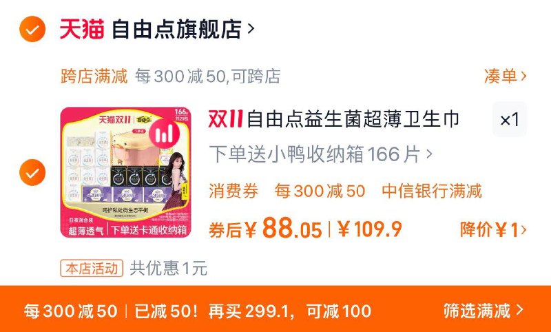 108.9亓 拍第一选项手桃搜 下单返洪包 领7虹包满减300-50 到手88亓折0.53亓/片 下单赠小鸭箱自由点卫生巾日夜用共166片/ CZ1647 /GEA83pzRzeB// 全品抵扣 m.fanli.me