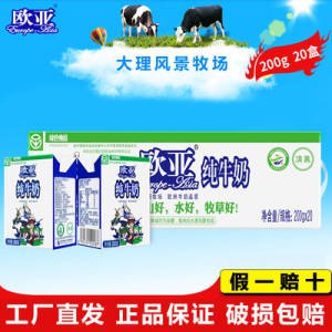 0点开始 49.9元【欧亚】高原全脂纯牛奶200g*20盒)R3I7dmwC6HL)/ CZ11//