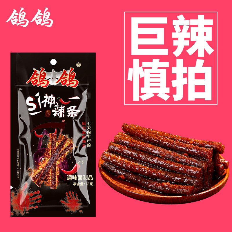 14.9元【鸽鸽旗舰店】鸽鸽香辣味死神辣条共20包￥z6EO29UTuI8￥/   爱吃辣的选这个 无敌巨很辣