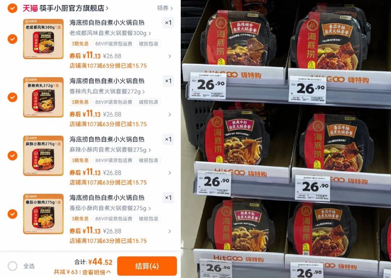 11.1/件❗海底捞自热火锅🍲拍4件💵44.5 线下活动都26五味任选 花小钱吃同款美味肉食控直接爱住啦😍备些嘴馋又不想出门时可来一份!-9/dWst4yCL26j// AA11