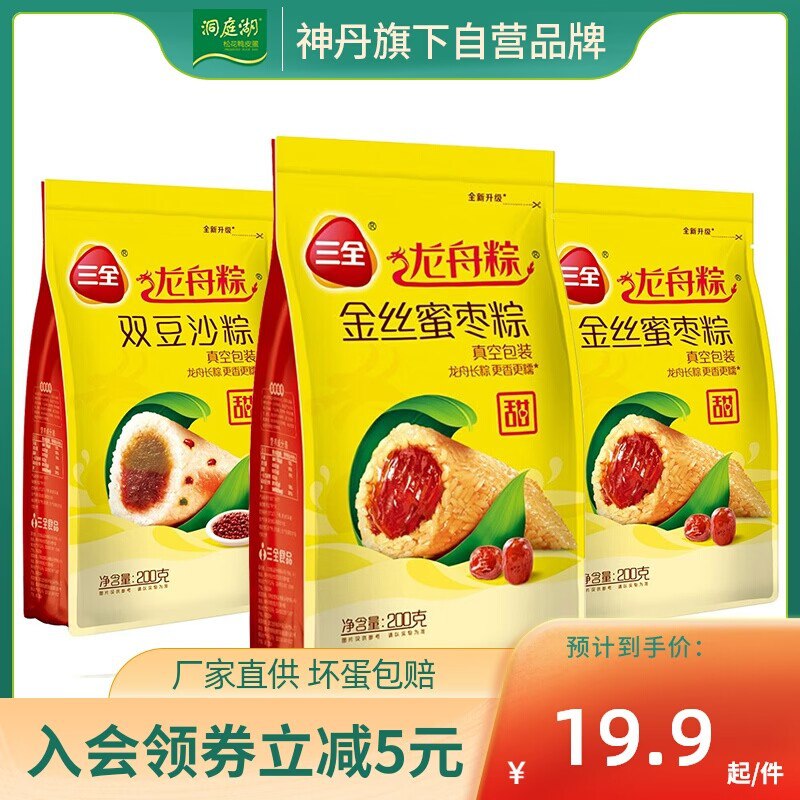 9.9元 洞庭湖食品旗舰店三全龙舟粽子200g*3袋(33tS2wXj8j4)/蜜枣，双豆沙，随机发货这蜜枣粽很出名 可以尝尝