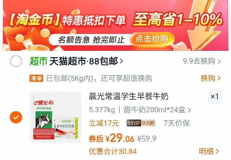 88vlp叠2亓福袋29亓✨1.2r/盒【晨光】牛奶甜牛奶200ml*24盒性价比无敌，一盒才一块多！9/c3FE4Wn8318// AA11⭐需下拉详情页拍下才对