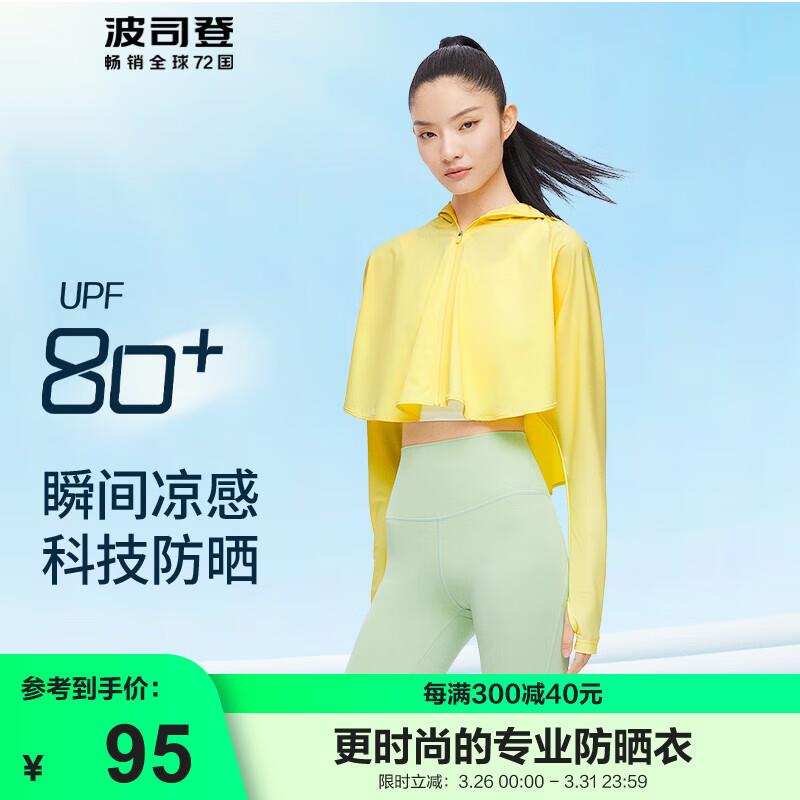 波司登奥莱夏季防晒衣叠防晒99-50券凑满减后18.48 亓