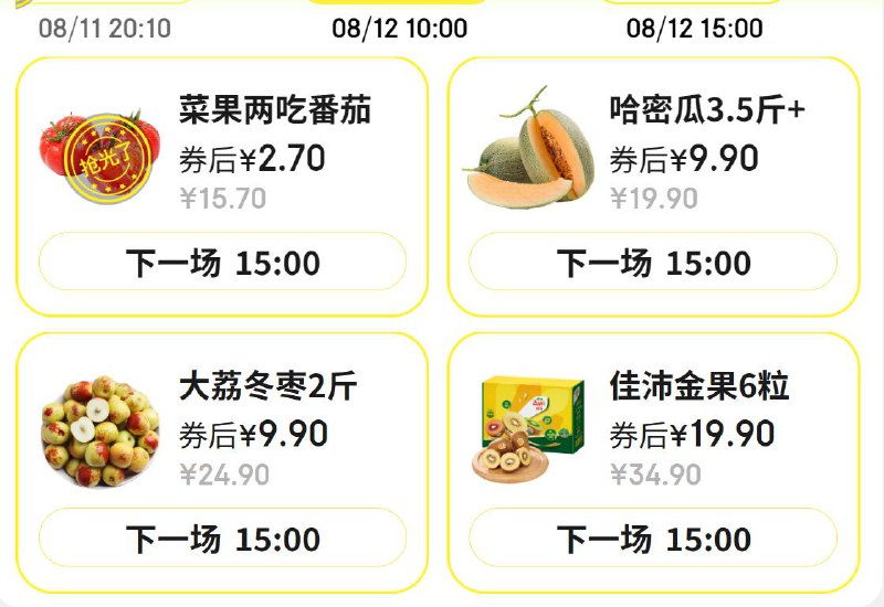 15/20点，生鲜馆