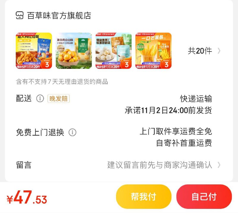 百草味零食专区任选20件拍下49亓  折2.45亓/件领