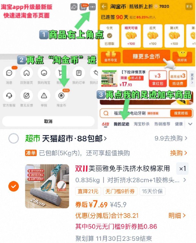 1叠消费券 VIP 7.6元1、右上角‘淘淦币’加1件美丽雅 海绵拖把+1胶棉头