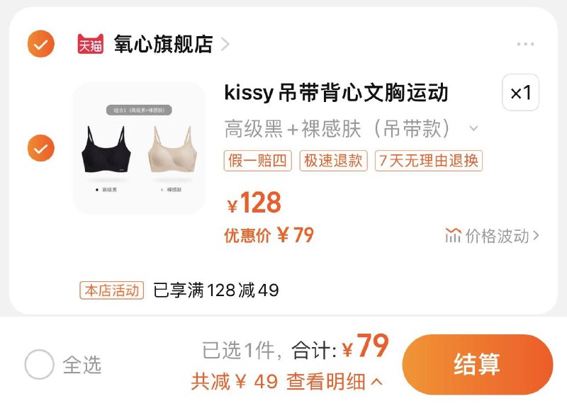 79亓 氧心旗舰店到手2件 折39.5/件kissy氧心果冻胶无痕内衣2件/ CZ5332 /dsFvWishAdE//:/ CA1371/