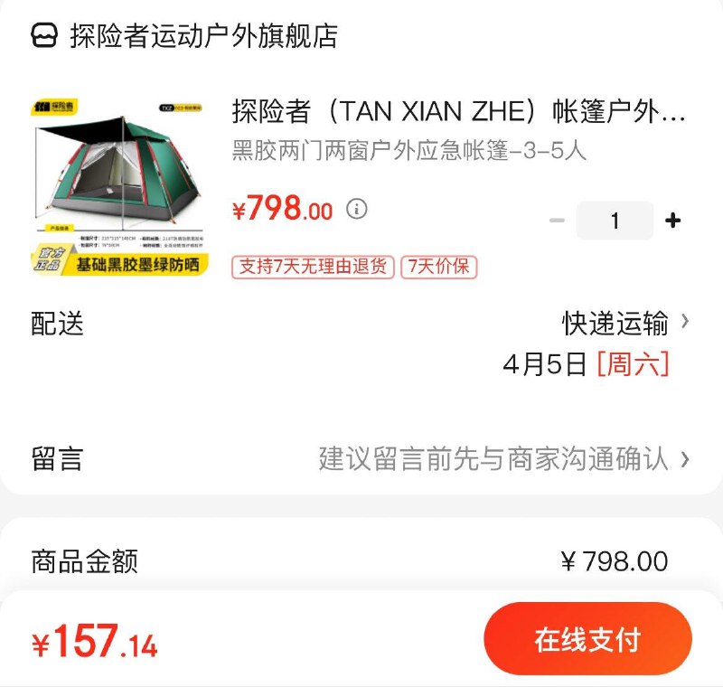 158亓  探险者3-5人黑胶帐篷领