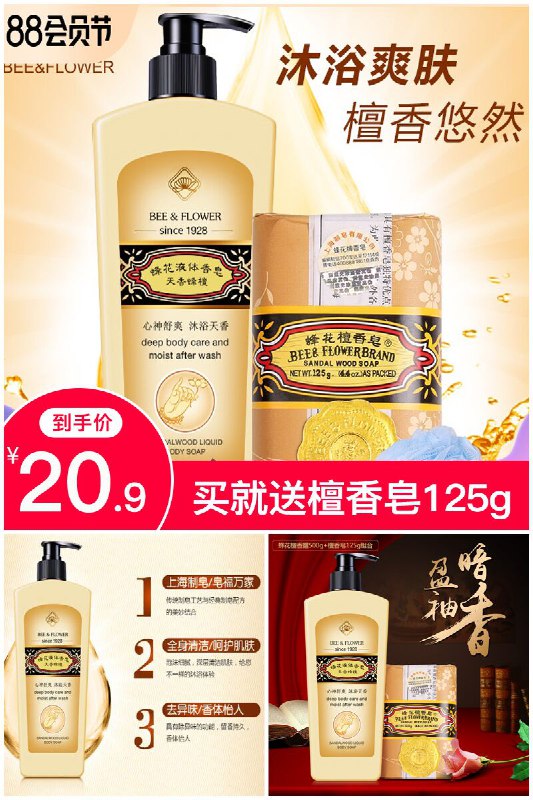 【蜂花】檀香露500g送檀香皂125g原价【25.9元】券后【20.9元】包邮地址：