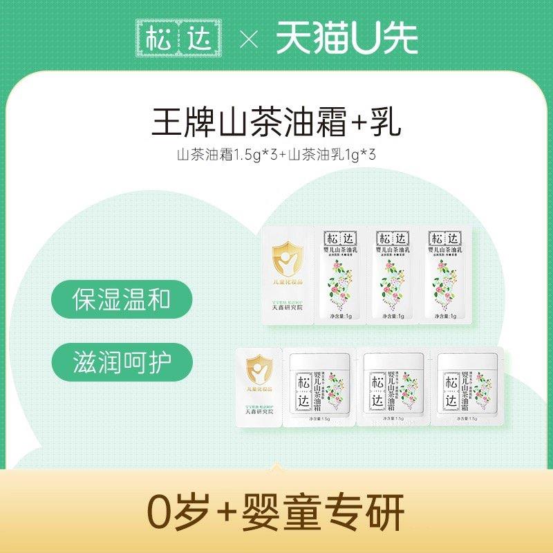 松达婴儿山茶油霜 如小样组合，符合1亓/ CZ5395 9/oEkI4PF2ZH3//://