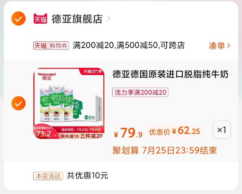 3.凑单商品 也加购物车1件(neVLX9Io8R6)/ 两个商品一起【提交并付款】然后再单独【退款凑单商品】德亚纯牛奶30盒 到手62元