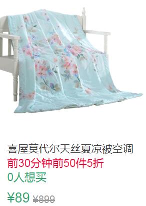 22点前50件5折44.5元起喜屋莫代尔天丝夏凉被空调 