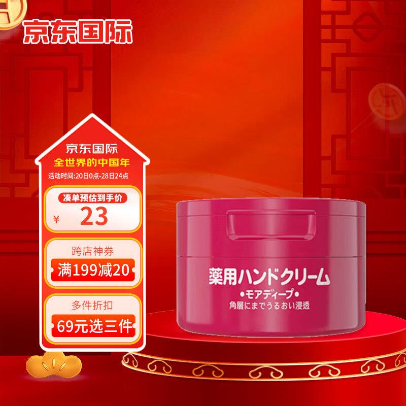 jdapp-我的-右下角“新春洪包”刮奖有概率得21-20国际奍都是8.41资生堂 尿素深层滋养手霜 100ml