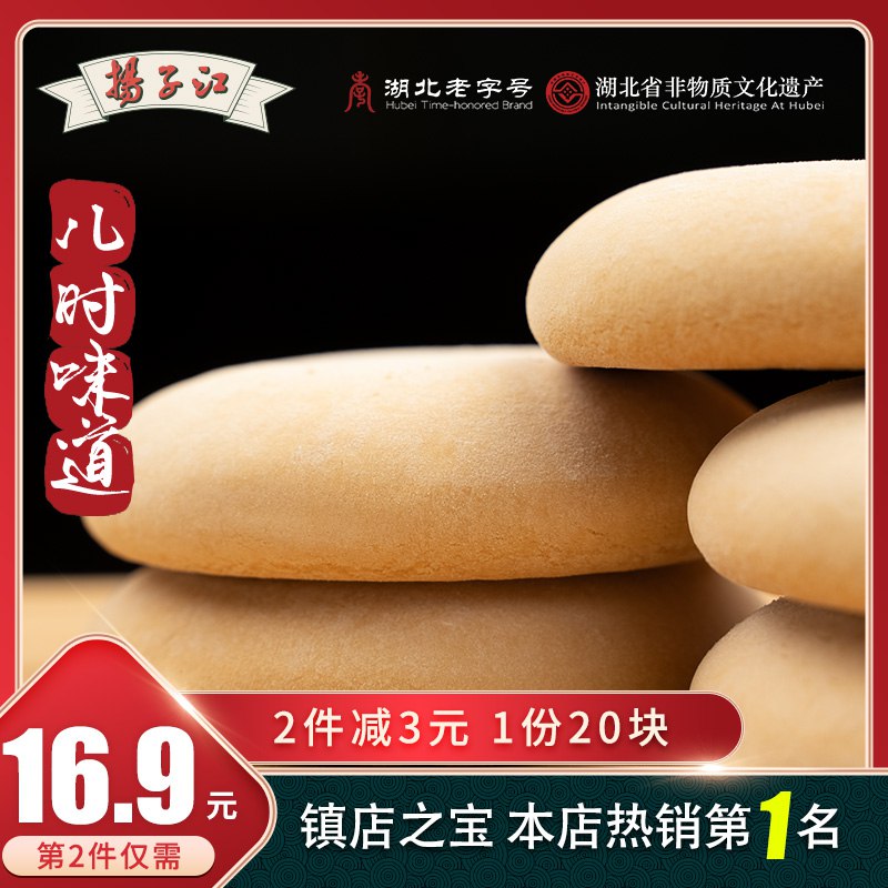 11.9元扬子江大法饼1000克/20块(gA8b2MuNBPI)