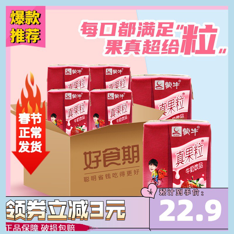 18.9 好食期百亿补贴蒙牛真果粒125ml*16盒装￥wpi22fhRHLy￥/