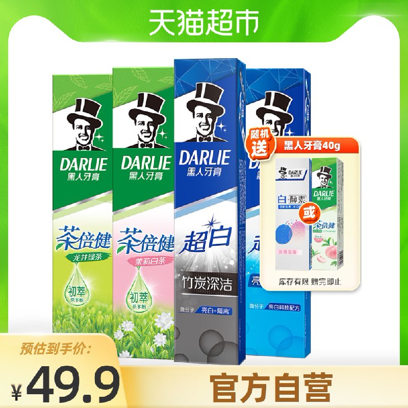 20点开始 拍下到手47.9元返猫卡15元 相当于32.9元黑人牙膏超白茶190g*4支限量拍下送同款牙膏旅行装(CxmmXfrVAv1)/