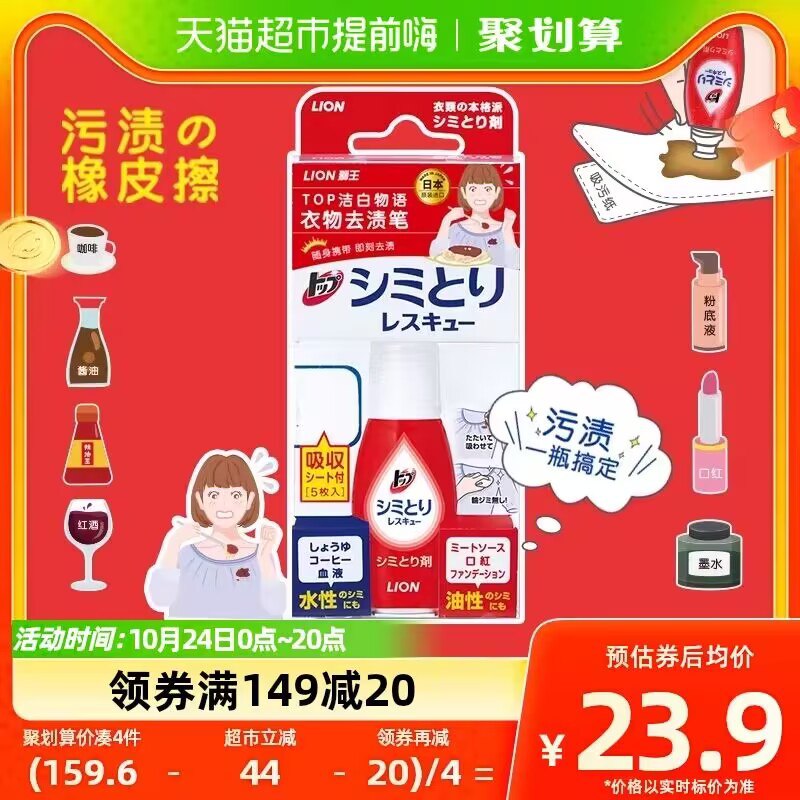 1.领券 加购物车1件叠加楼上199-35💵购物券【天猫超市包邮】LION狮王纳米乐衣物去渍笔)AsVUW1u4HG9)/ CZ11//便携设计 免水洗去除多种污渍日常在外 轻松一抹免污渍尴尬全品红包🧧