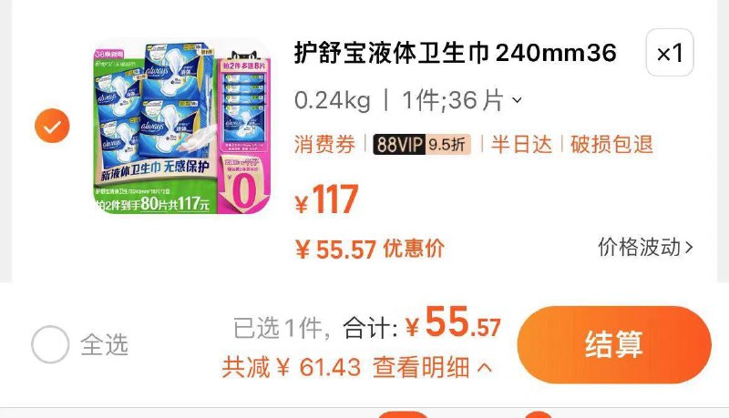 vip拍下55.57元 折1.3/片护舒宝液体卫生巾240mm40片0/ CZ8854 /U9XHWmHqXrf//