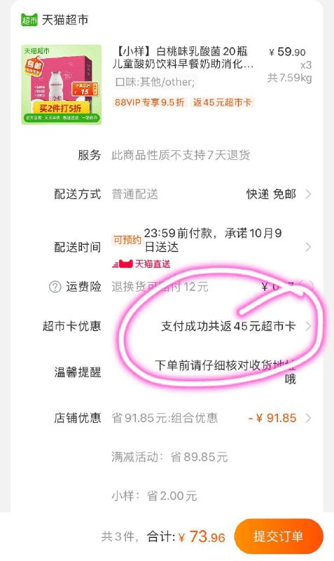 3件叠加140-10劵88vip73.96元返45猫卡实付28.95元共60瓶小样白桃味乳酸菌20瓶(L6EEc66JMRd)/