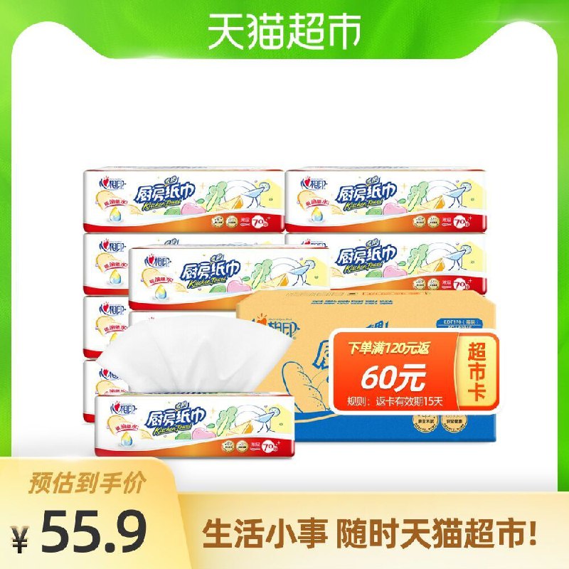3件拍下叠加140-10券157.7元送60猫超卡 实际97.7元心相印厨房抽纸2层70抽36包 (XZEKcCJHcPf)/