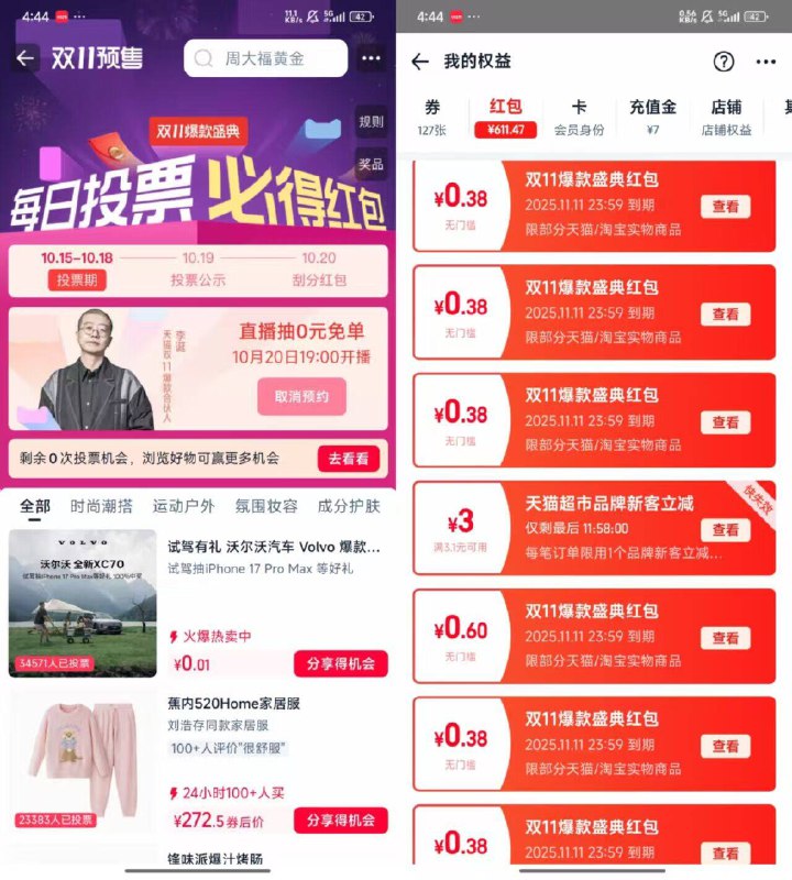 淘宝 搜：双11爆款盛典投票就有虹包，亲测有没中的做ren务，重复抽 快去京东每日红包 u.jd.com/B6LfD0s淘宝每日红包 m.tb.cn/h.S7EJjqa