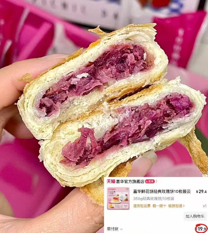 19.9💰10枚嘉华鲜花饼 折1.9亓/枚 店里一个5/6亓好看又好吃饼皮酥的直掉渣9/MOz94veNc0m// AA11