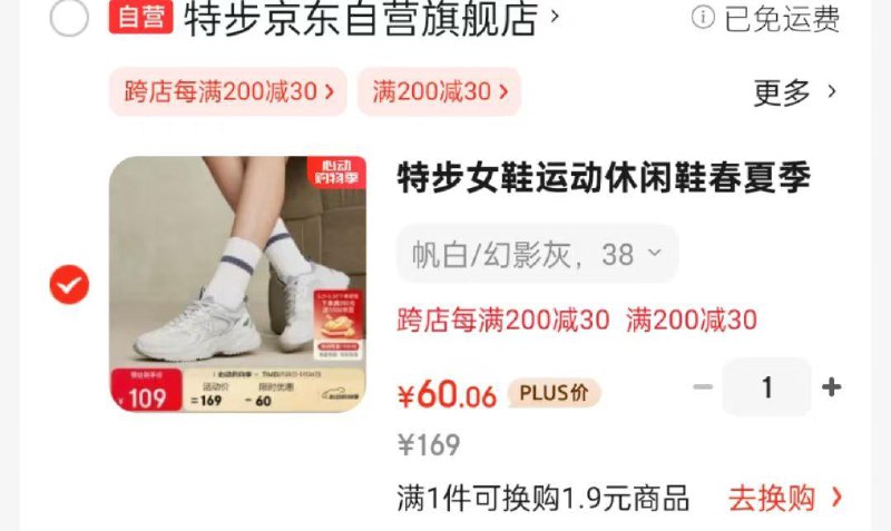 特步女鞋运动休闲鞋 凑300-50品类，满减后60