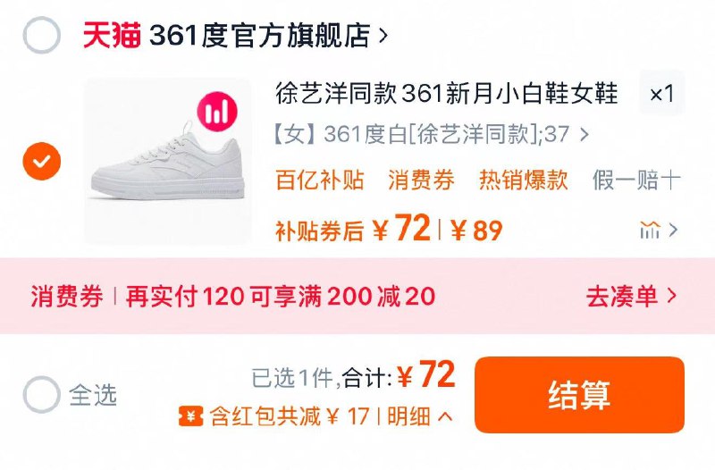 叠限量礼金 任选1件拍下72亓 361度官方旗舰店徐艺洋同款361新月小白鞋女鞋夏季/ CZ2678 9/E8JMVkq3ikD//:// 每日红包 m.fanli.me