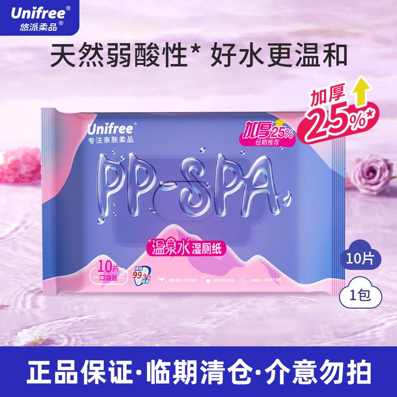 符合0.01亓unifree湿/厕纸小包便携10抽/ CZ2955 9/v9kt3BccrGR// AC01://