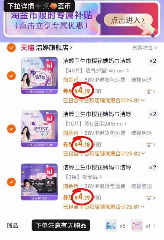 0.1/片‼洁婷卫生巾任选❻件叠唫币拍3个以上sku💰25.1贈日用12片！最多可鲁252片9/znDh455txc4// AA11-筷🔒划蒜到家了‼别尤豫全周期都有选！线下買巨貴