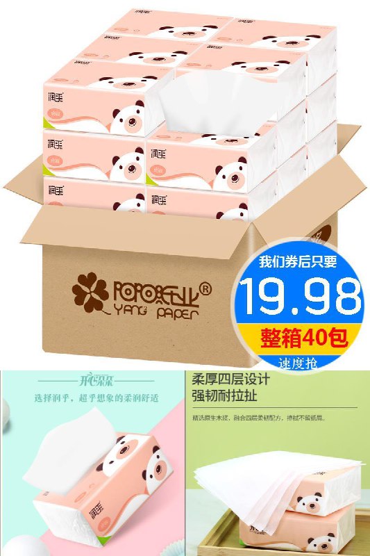 19.98秒杀！原生木浆抽纸40包原价23.98元 【券后19.98元】包邮