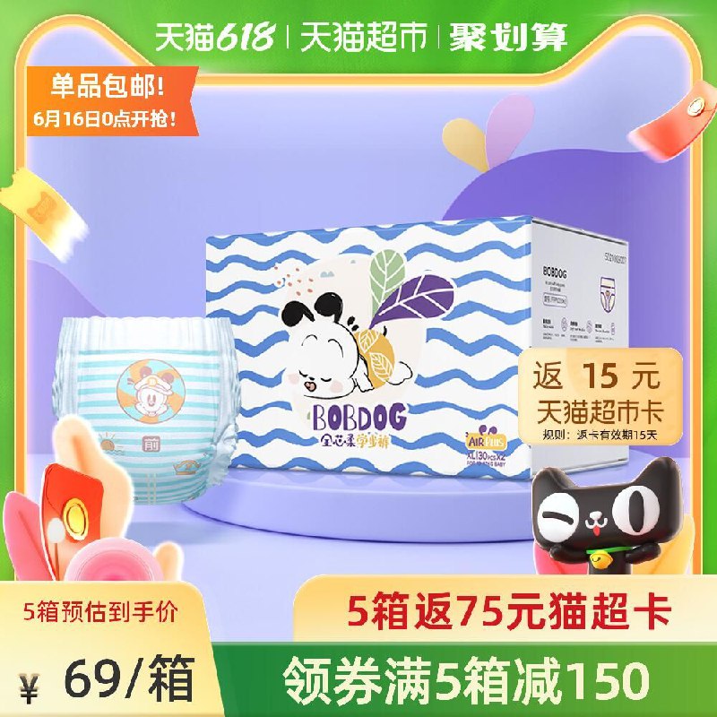 0点开始 叠88-5券 64元送15元猫超卡 到手是49元巴布豆拉拉裤全芯柔XL码60片(agKwXh3wX84)/