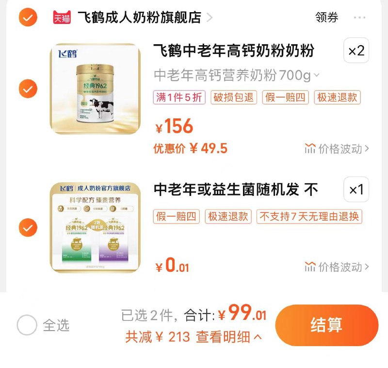 2件 拍下99亓 折49.5/罐限量赠金装中老年奶粉100g新入荟 赠中老年/益生菌100g飞鹤1962金装中老年奶粉700G*2/ CZ1746 /jyKPWnRDPIj//