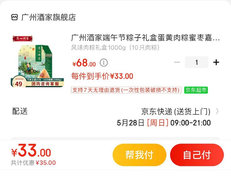 领16券 拍下33亓包邮