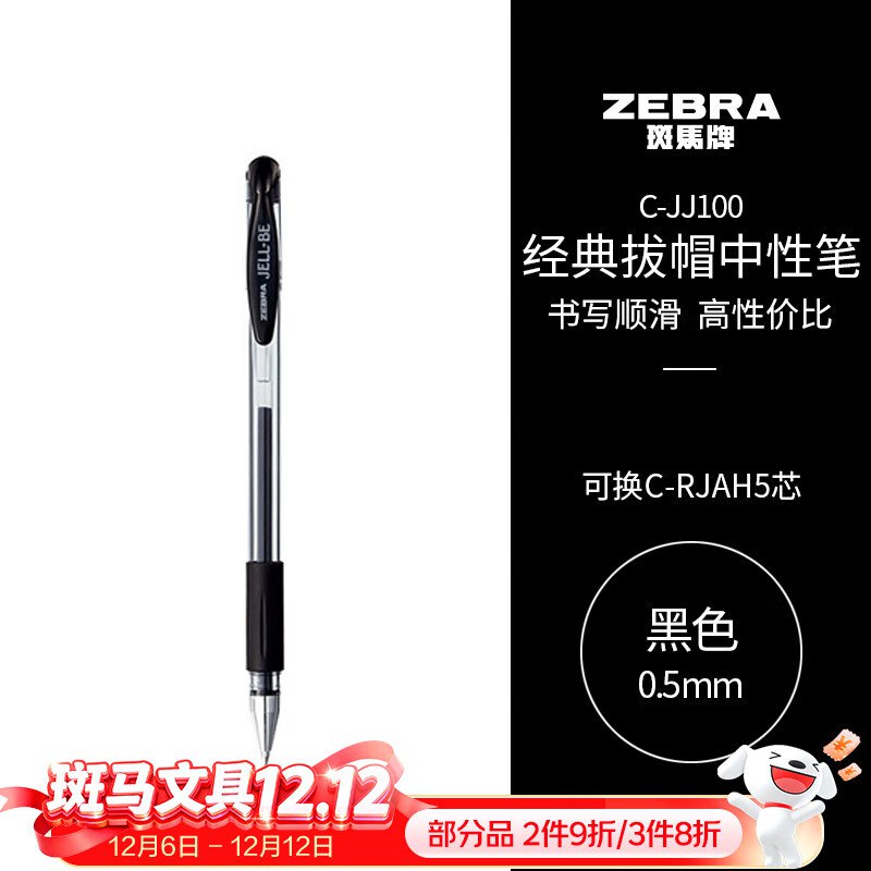1.5元4支斑马笔拿奍中心领5-5文具卷 找一找
