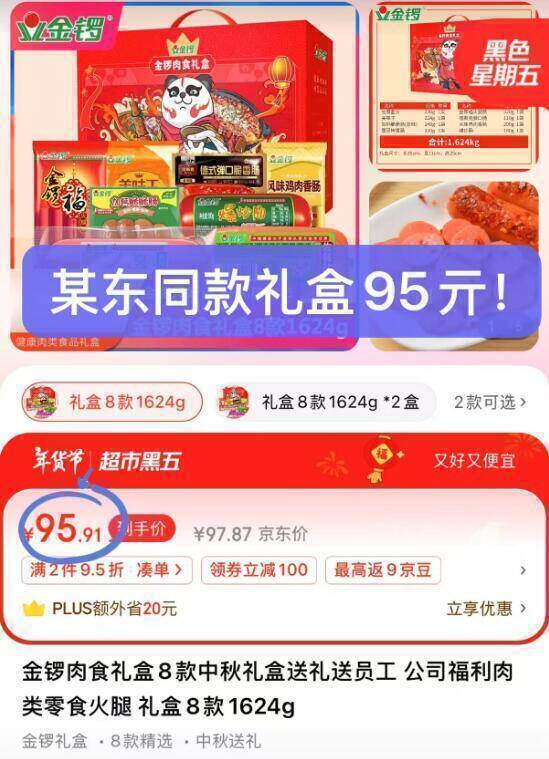 京东同款一盒要95.9亓‼️3.5斤礼盒装的！咱39.9亓送礼自己吃都性价比无敌大里昂、脆脆肠等都值钱得