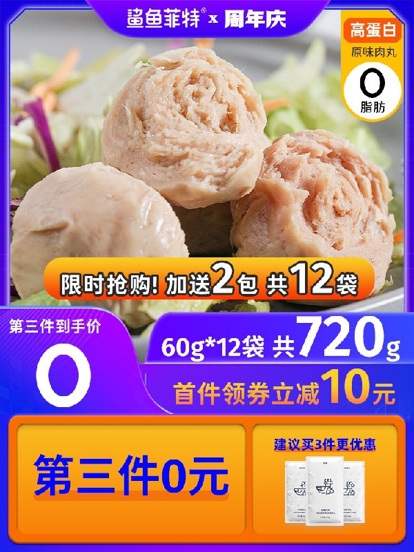 0点后下单 拍下19.9元【鲨鱼菲特旗舰店】低脂低卡即食鸡肉丸60g*10袋(JfCwX74NFhz)/